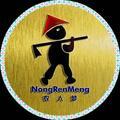 NongRenMeng头像