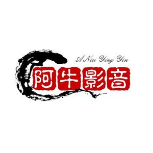 阿牛影音头像