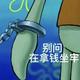 贪财好色想3系头像