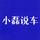 启东松哥车业头像