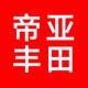 淮安帝亚一汽丰田
                        头像