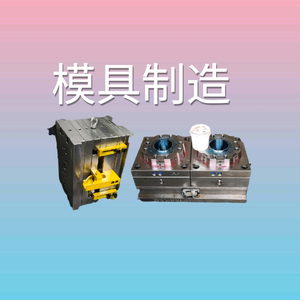 台州市黄岩万佳塑料模具厂头像