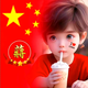想讲就蒋头像