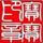 T L头像