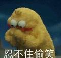 忍不住的偷笑头像