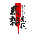 勇敢的喜鹊h4p头像