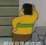 帅的很糟心的个人资料头像