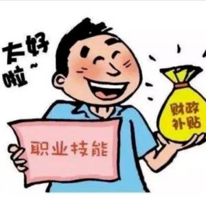 免费职业技能培训头像