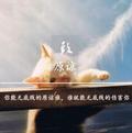 喜庆的西柚2Sx头像