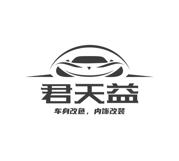 厦门君天益汽车改色改装工厂头像