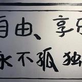 猫性喜食烟酒头像