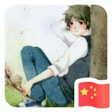 Mua〢风头像