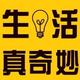 生活真巧秒头像
