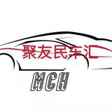 福州聚友民车汇二手车头像