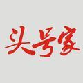 头号家头像