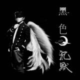 黑色沉默462头像