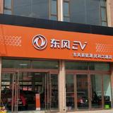 东风EV新能源民和江源店头像