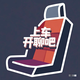 上车开聊吧头像
