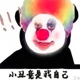 小丑12167头像
