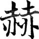 CherishLan头像