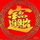 93后的小农民头像