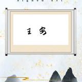 王安151140753头像
