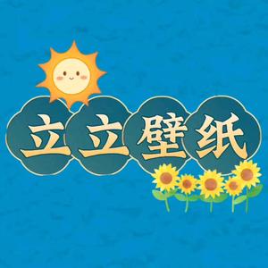 立夏头像