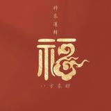 纳邦99头像