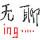 淡淡的2612头像