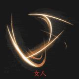 眉之巅丶头像