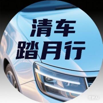 清车踏月行头像