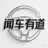 闻车有道头像