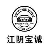 江阴宝诚二手车中心头像