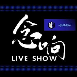 念响liveshow创始人头像