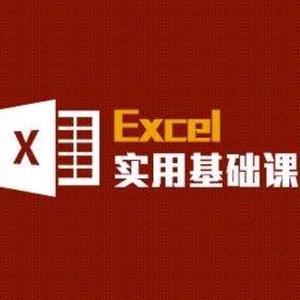 Excel0基础办公教学头像