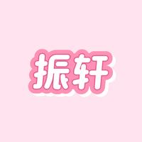 台州路桥振轩车行头像