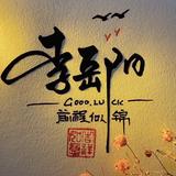 假   如头像