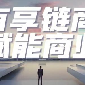 有享链商一点通头像