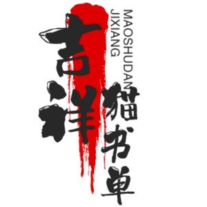 吉祥猫头像