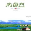 草原上的搬运工头像