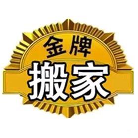 长治金牌搬家2253555头像