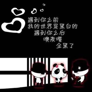 为你变坏718头像