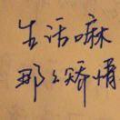五月和八月头像