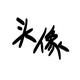 天青等烟我等你 · MG5天蝎座车主·车龄2年头像