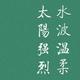 赵藏丰头像