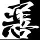 支持国产21头像