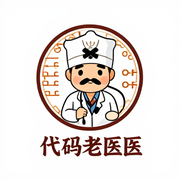 代码老中医的个人资料头像