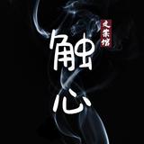 触心文案馆8O0g头像