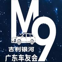 银河M9广东车友会头像