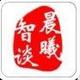 晨曦智谈头像